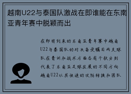 越南U22与泰国队激战在即谁能在东南亚青年赛中脱颖而出